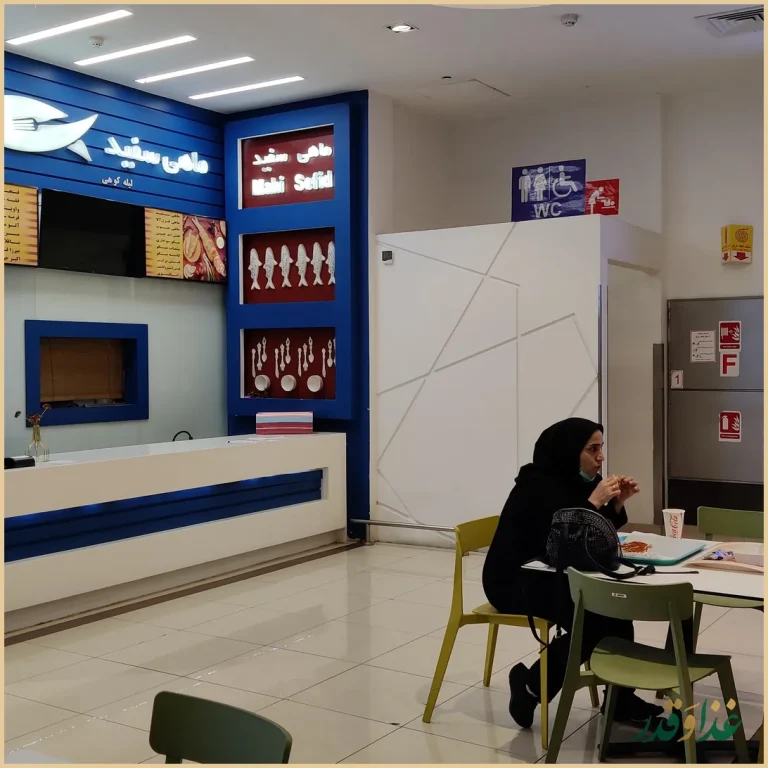 رستوران ماهی سفید