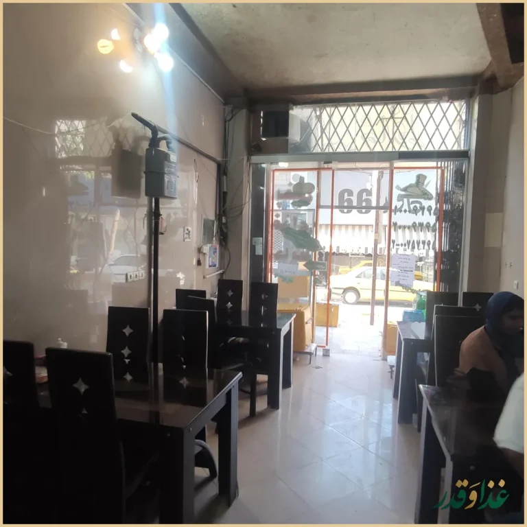 رستوران حافظ