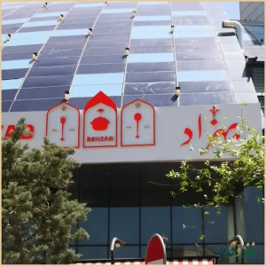 رستوران بهزاد