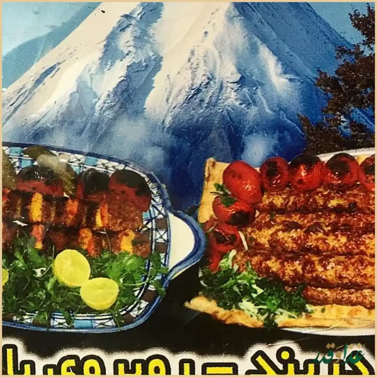 رستوران کباب سرای بابا کوهی