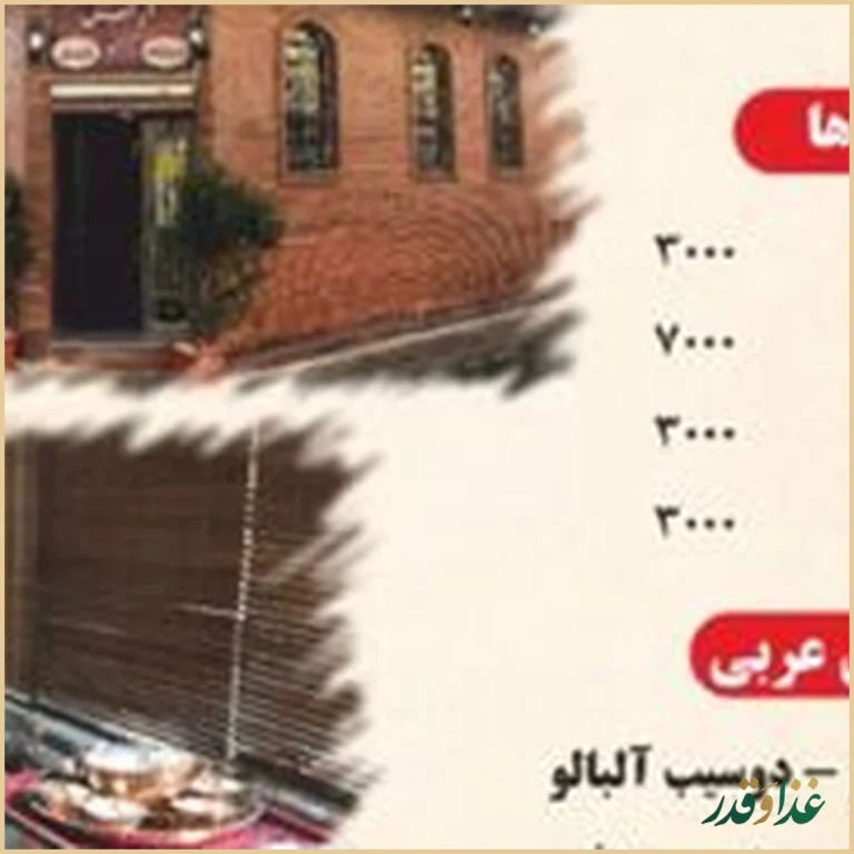 سرای سنتی آرامش