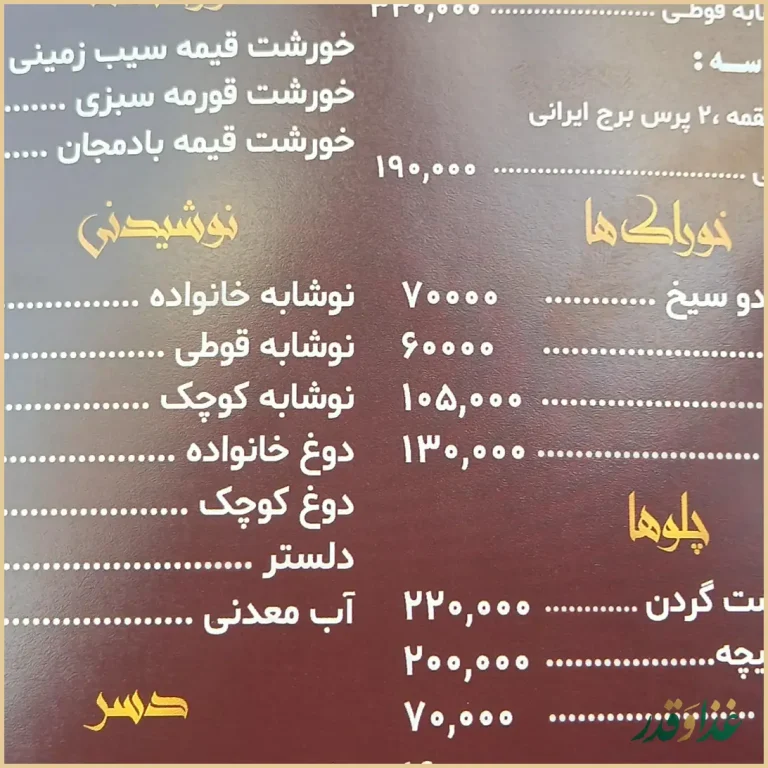 سرای سنتی آرامش