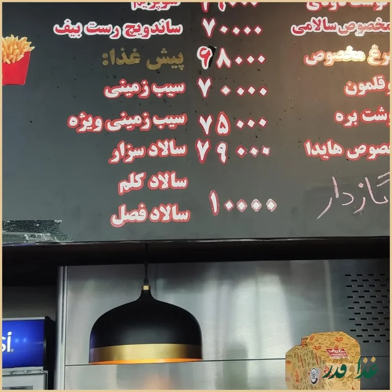 فست فود هایدا