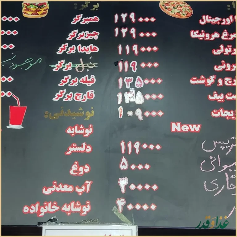 فست فود هایدا