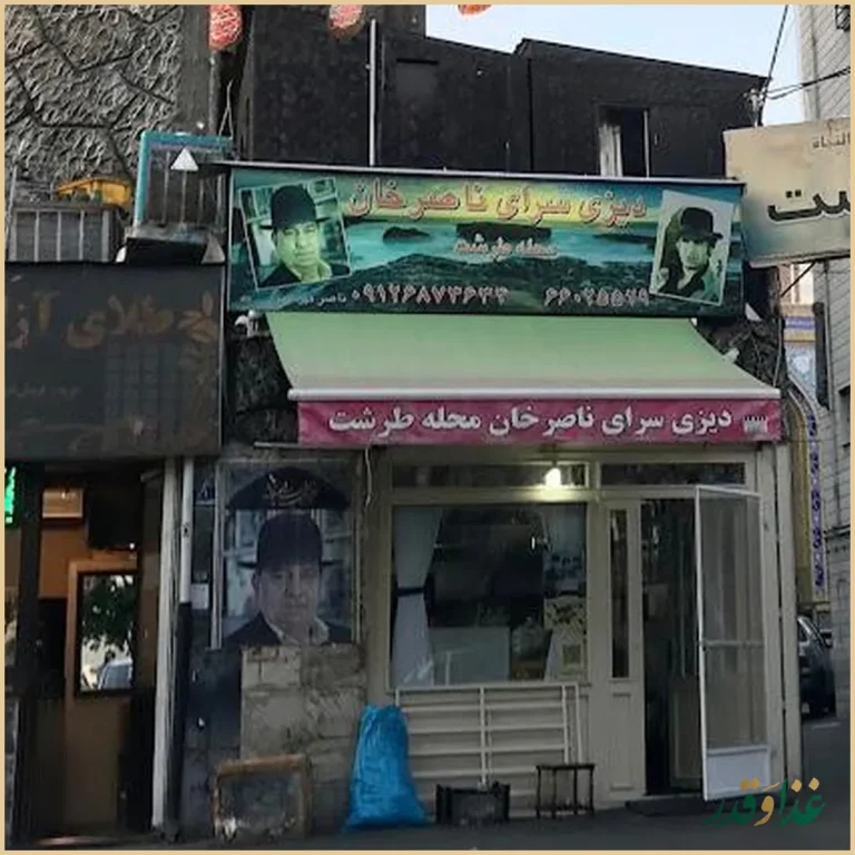 دیزی سرای ناصر خان