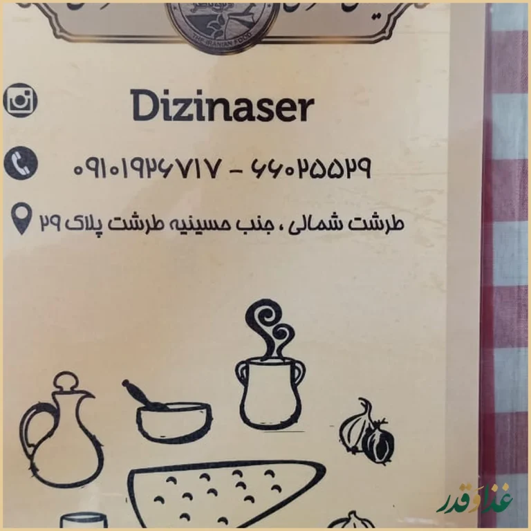 دیزی سرای ناصر خان