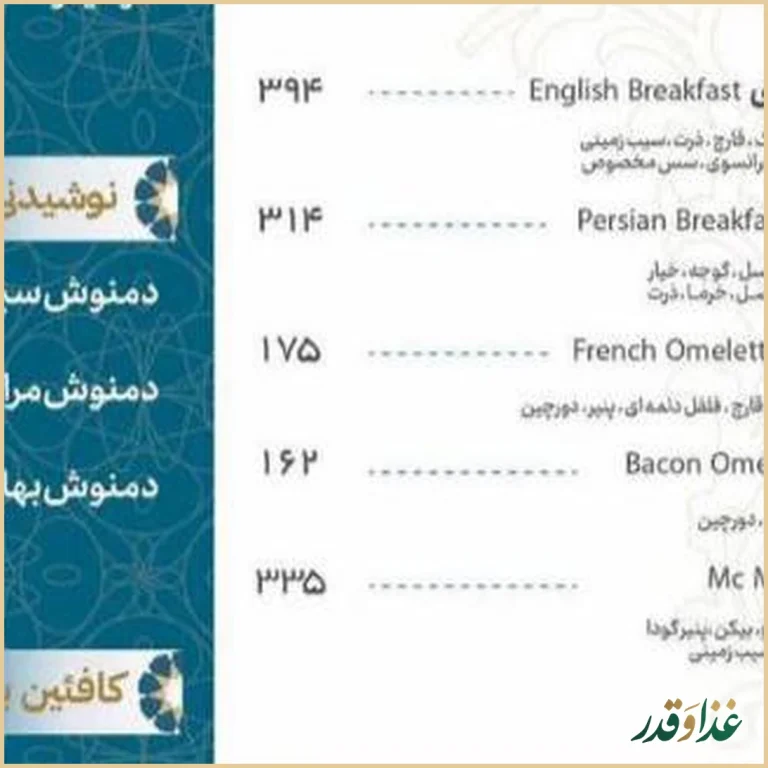 رستوران تیروژ سرآشپز حم