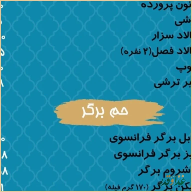 رستوران تیروژ سرآشپز حم