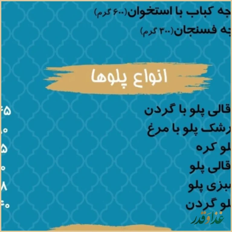 رستوران تیروژ سرآشپز حم