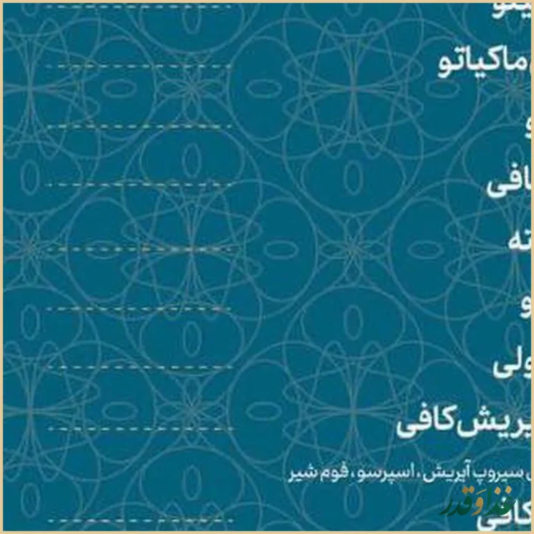 رستوران تیروژ سرآشپز حم