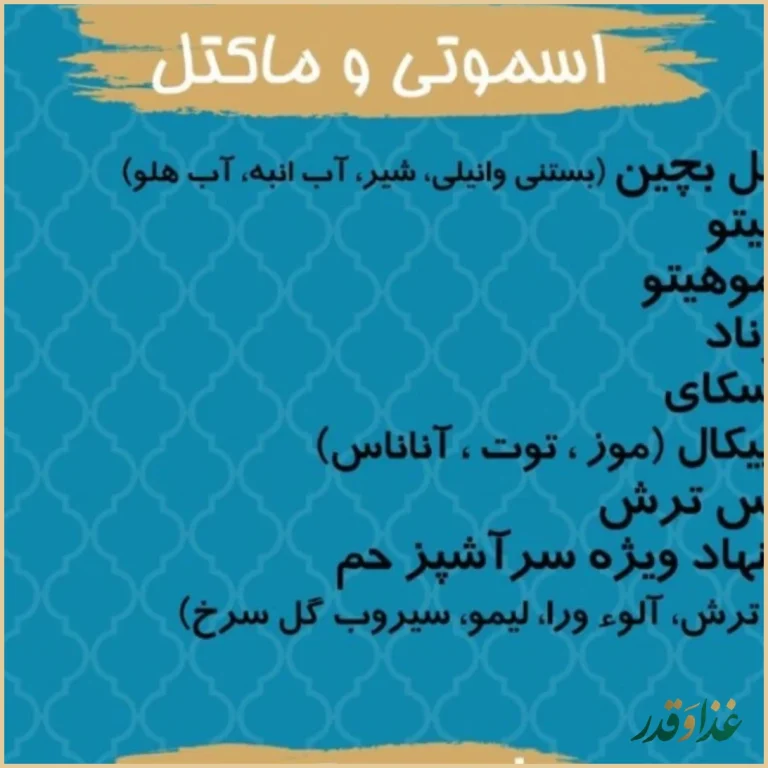 رستوران تیروژ سرآشپز حم