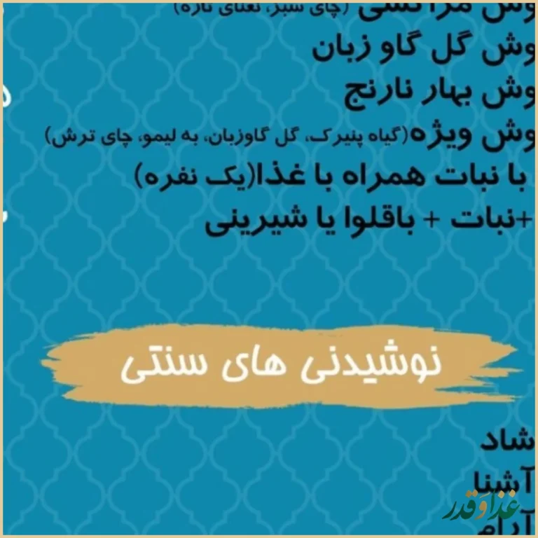 رستوران تیروژ سرآشپز حم