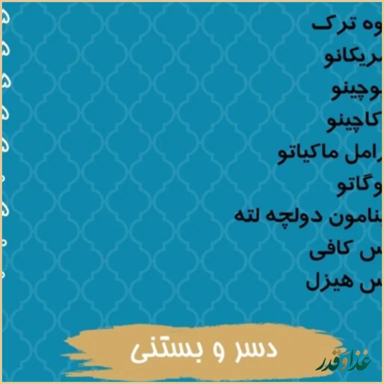 رستوران تیروژ سرآشپز حم