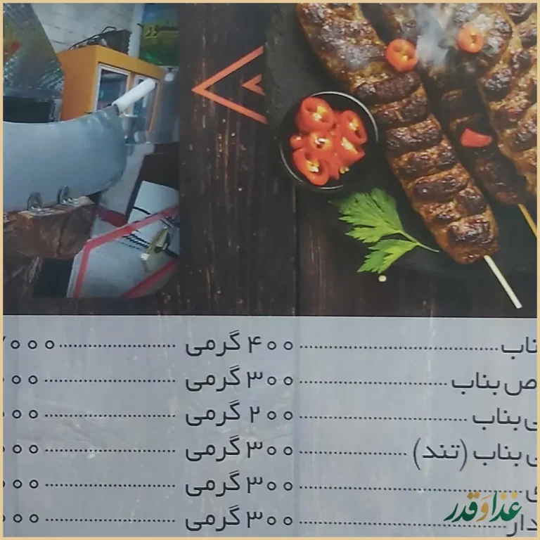 کباب ساطوری بناب آذربایجان