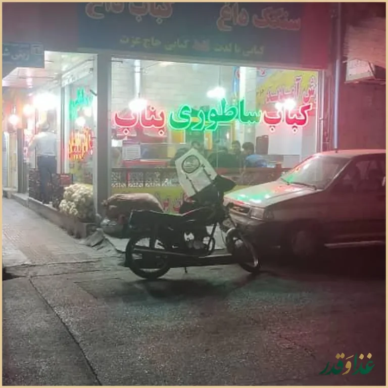 کباب ساطوری بناب آذربایجان