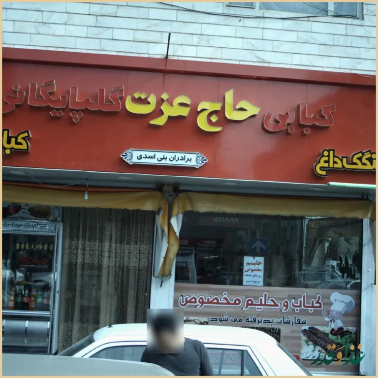 کباب ساطوری بناب آذربایجان