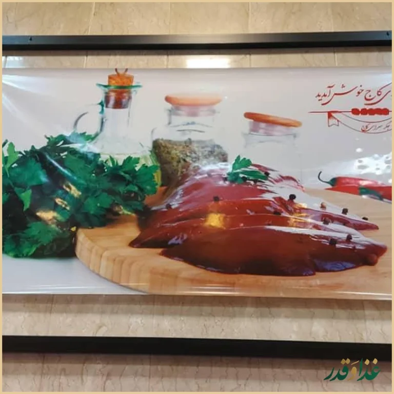 جگرسرای کاج