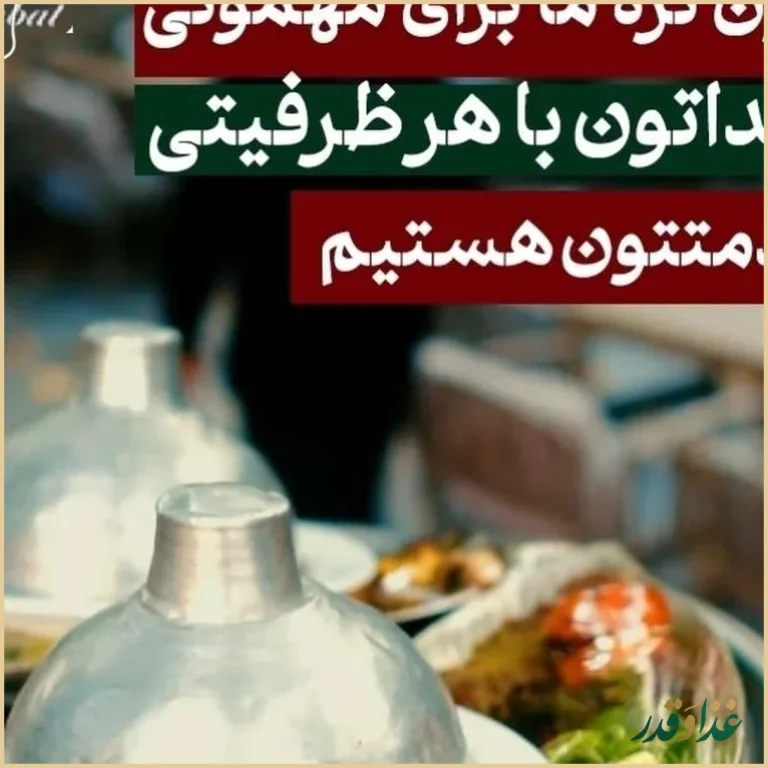 رستوران شاخه نبات