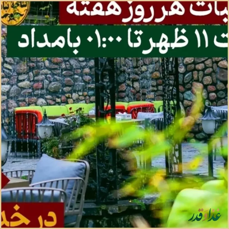 رستوران شاخه نبات