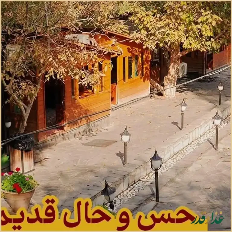 رستوران شاخه نبات