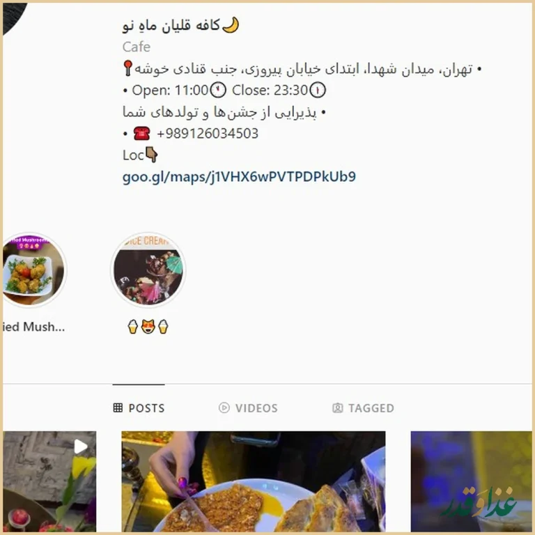 کافه رستوران سنتی ماه نو