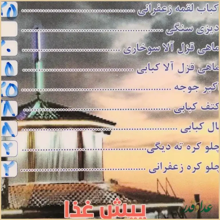 رستوران بام کوهسار