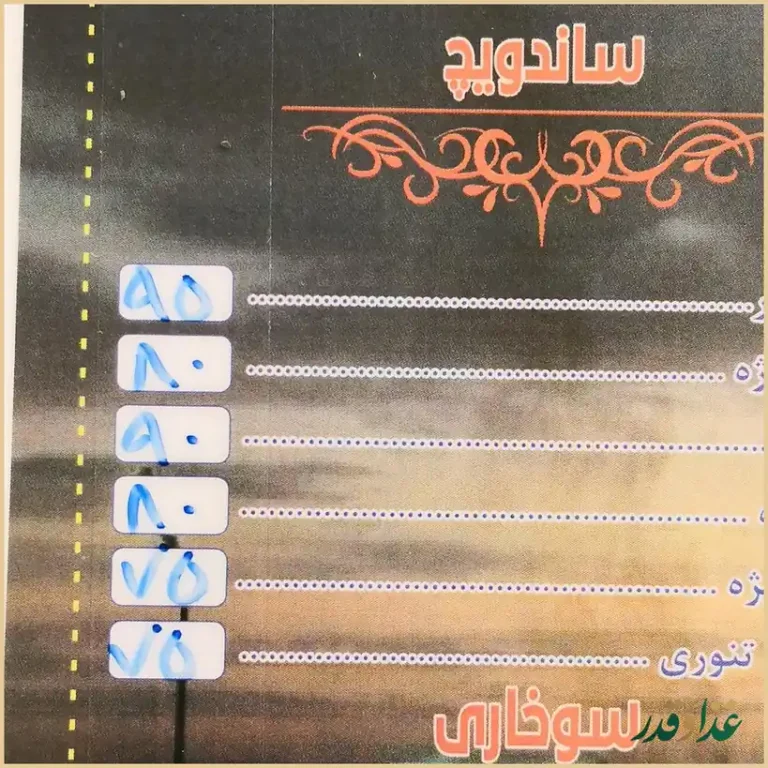 رستوران بام کوهسار