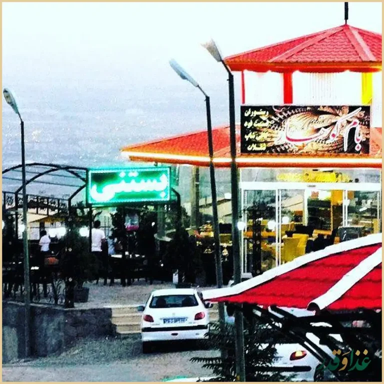 رستوران بام کوهسار