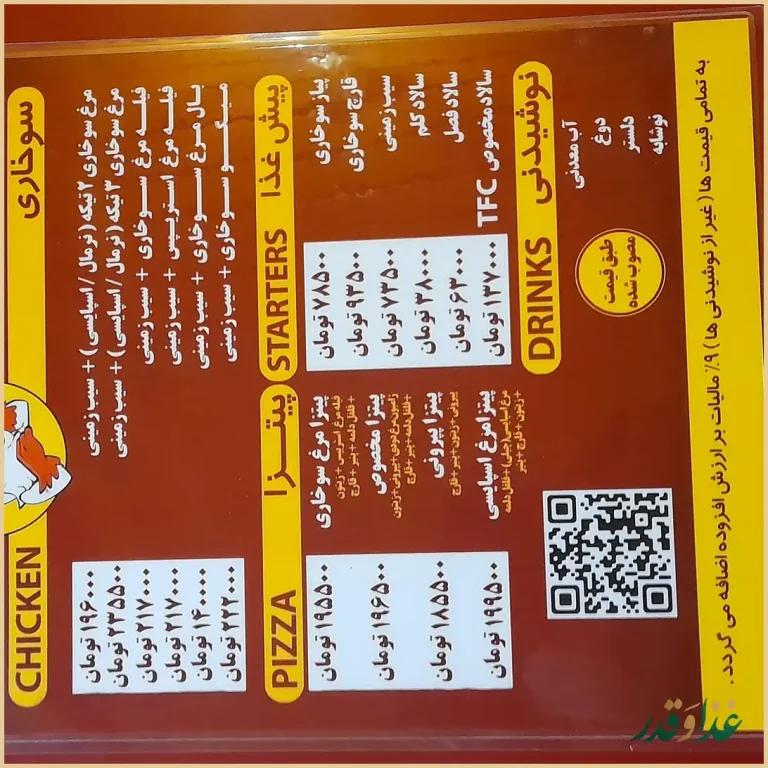 مرغ سوخاری تهران