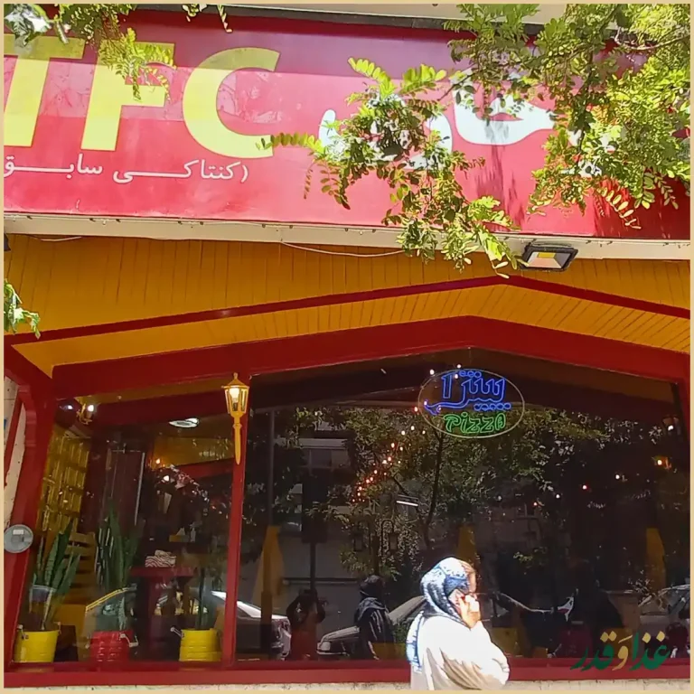 مرغ سوخاری تهران