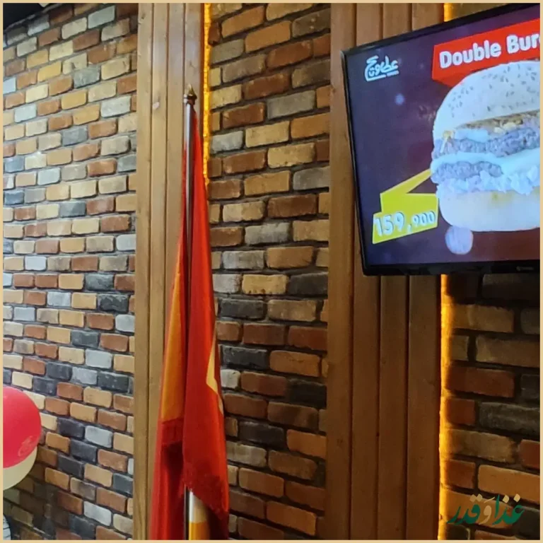 فست فود عطاویچ