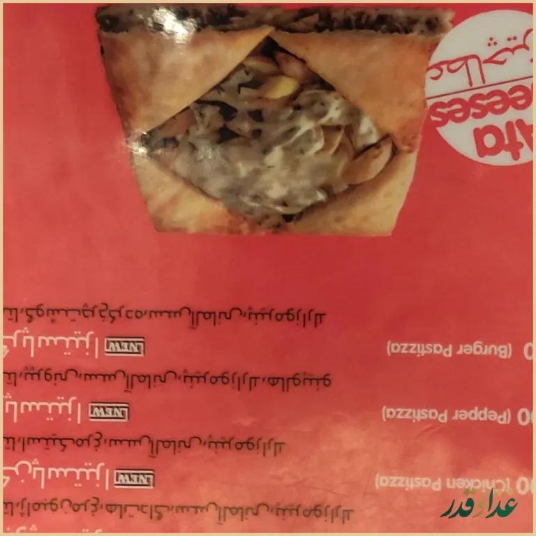 فست فود عطاویچ