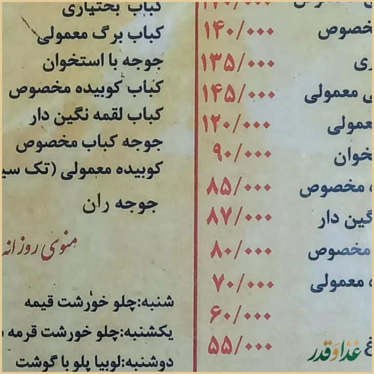 رستوران ایرانی اصل جوان