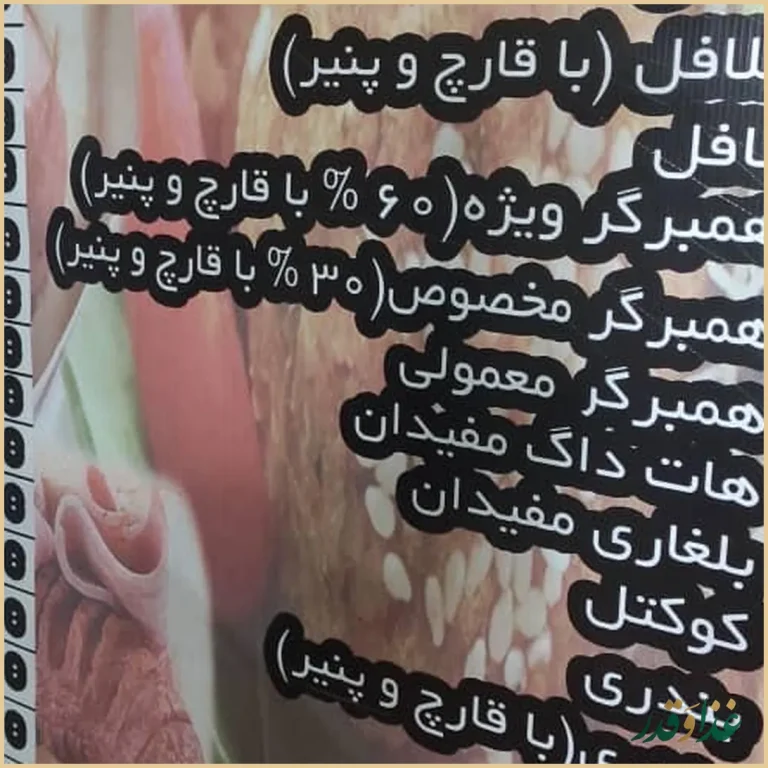 ساندویچ داریوش