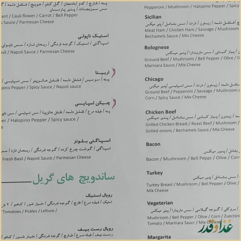 رستوران ایتالیایی سالی شعبه ستارخان