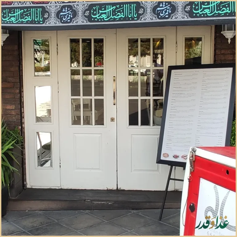 رستوران ایتالیایی سالی شعبه ستارخان