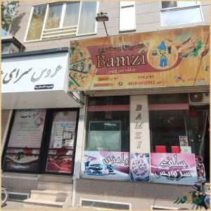 خانه پیتزا و ساندویچ