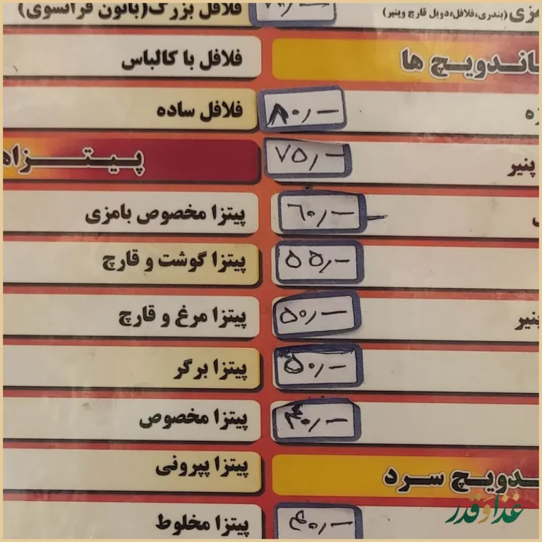 خانه پیتزا و ساندویچ