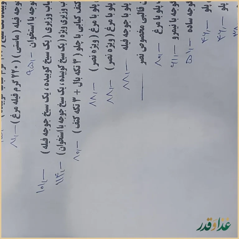 کبابی و رستوران نصر