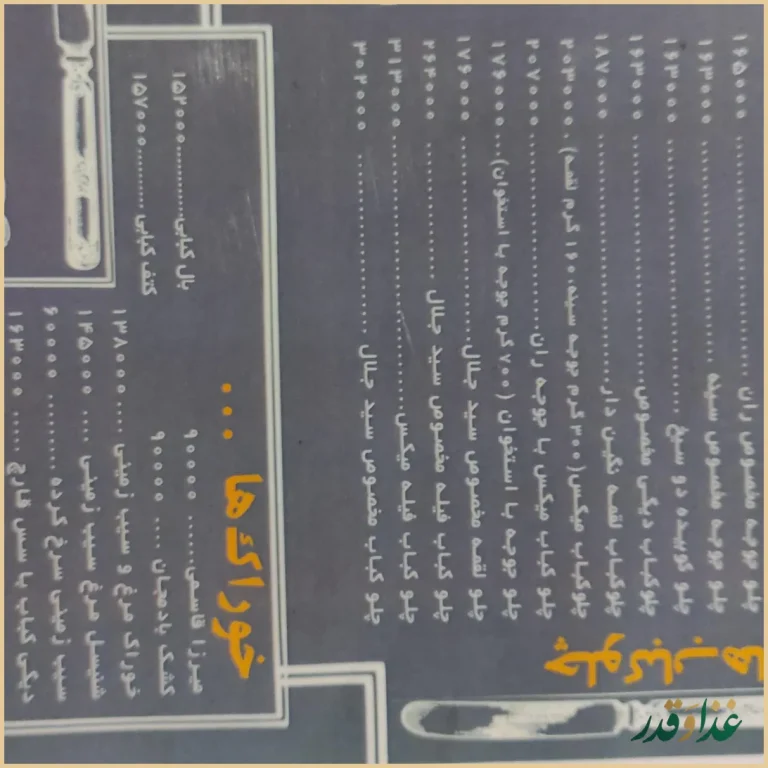 رستوران سید جلال