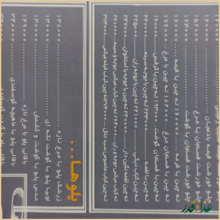 رستوران سید جلال