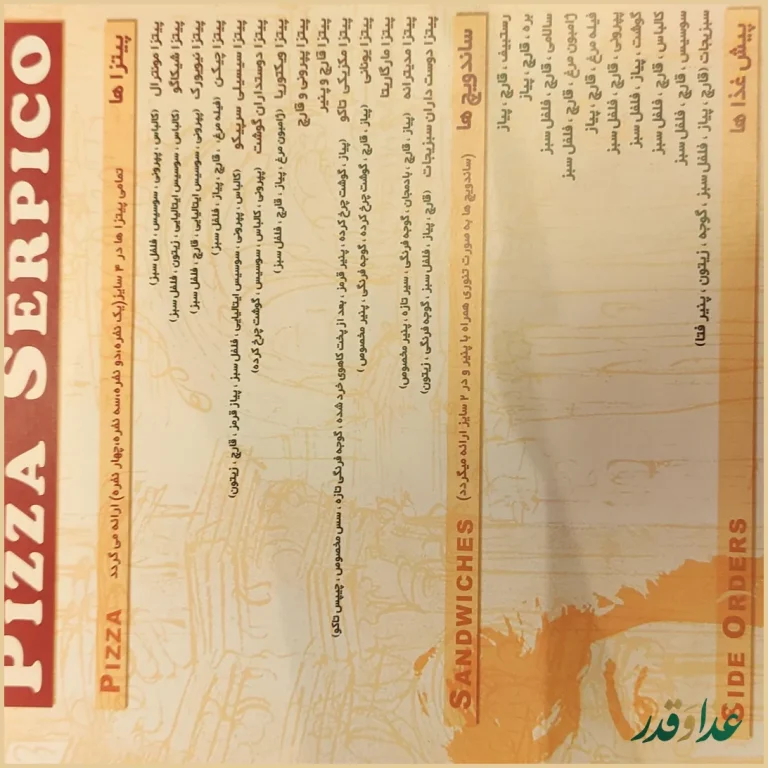 پیتزا سرپیکو