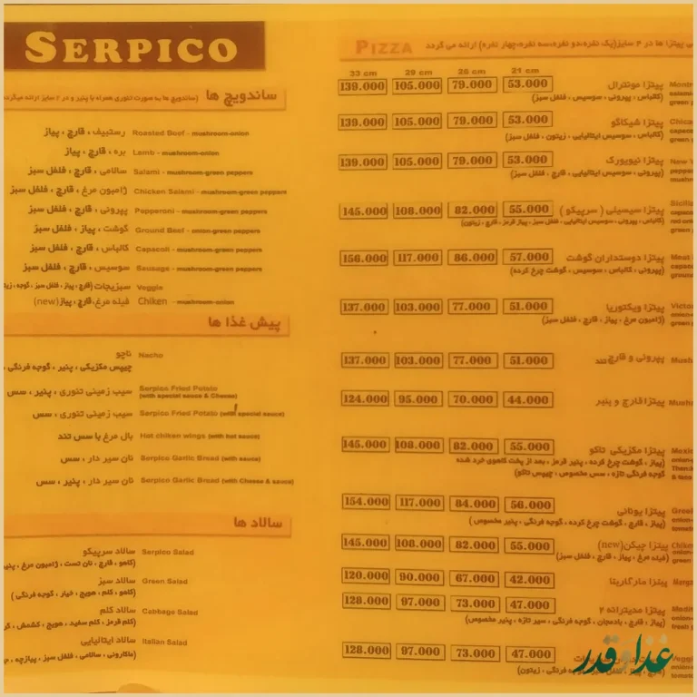 پیتزا سرپیکو