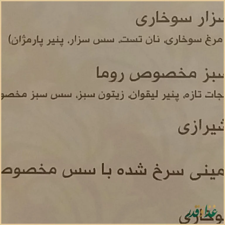 رستوران روما