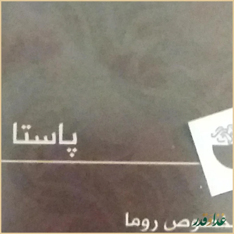 رستوران روما