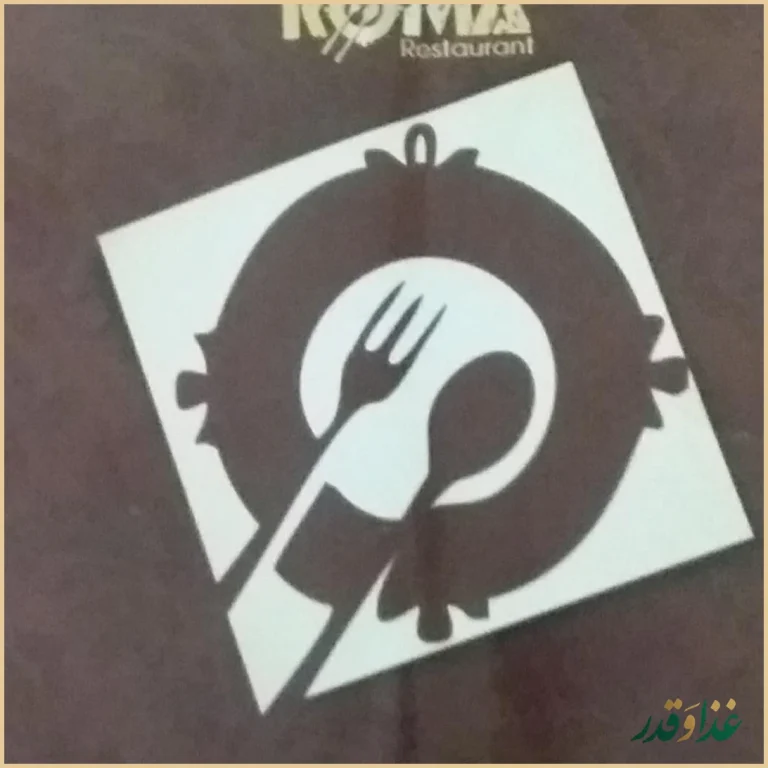 رستوران روما