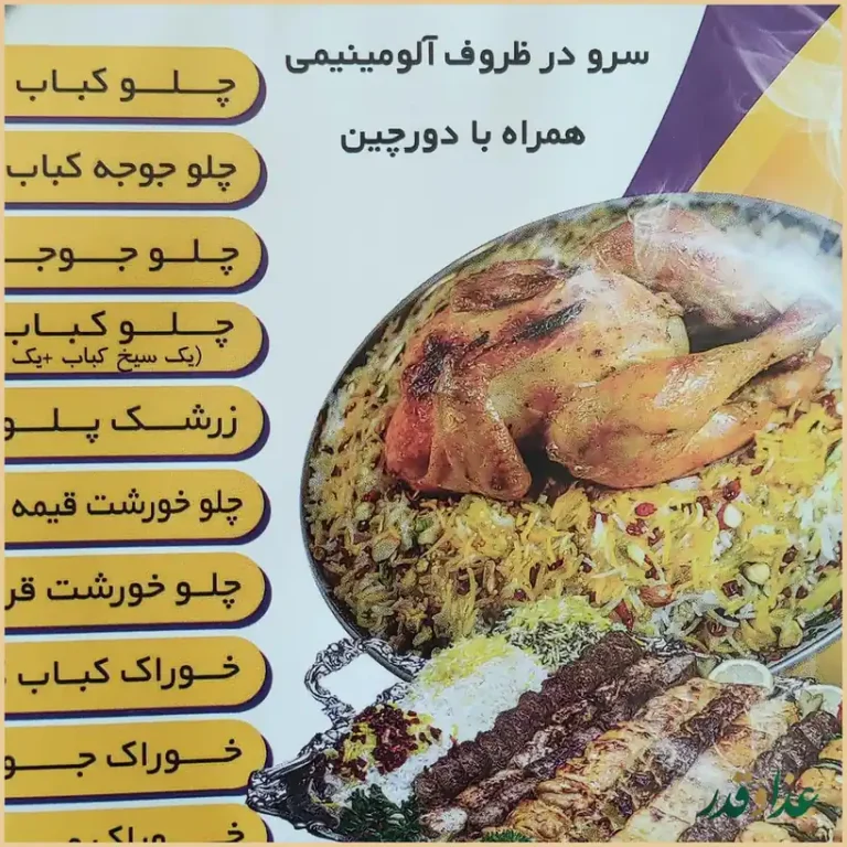 رستوران مهگل