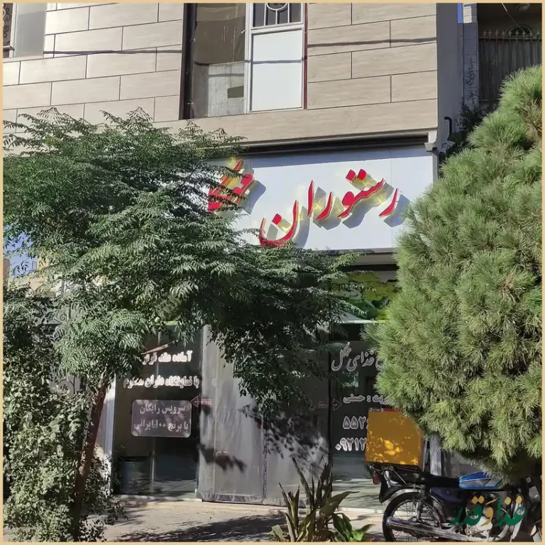 رستوران مهگل