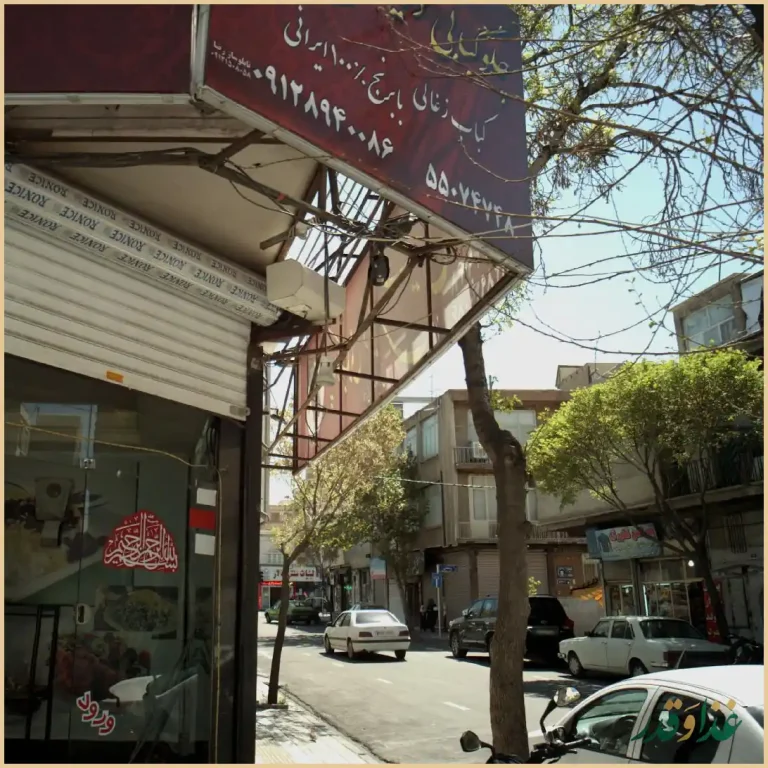 چلوکبابی دایی حسن