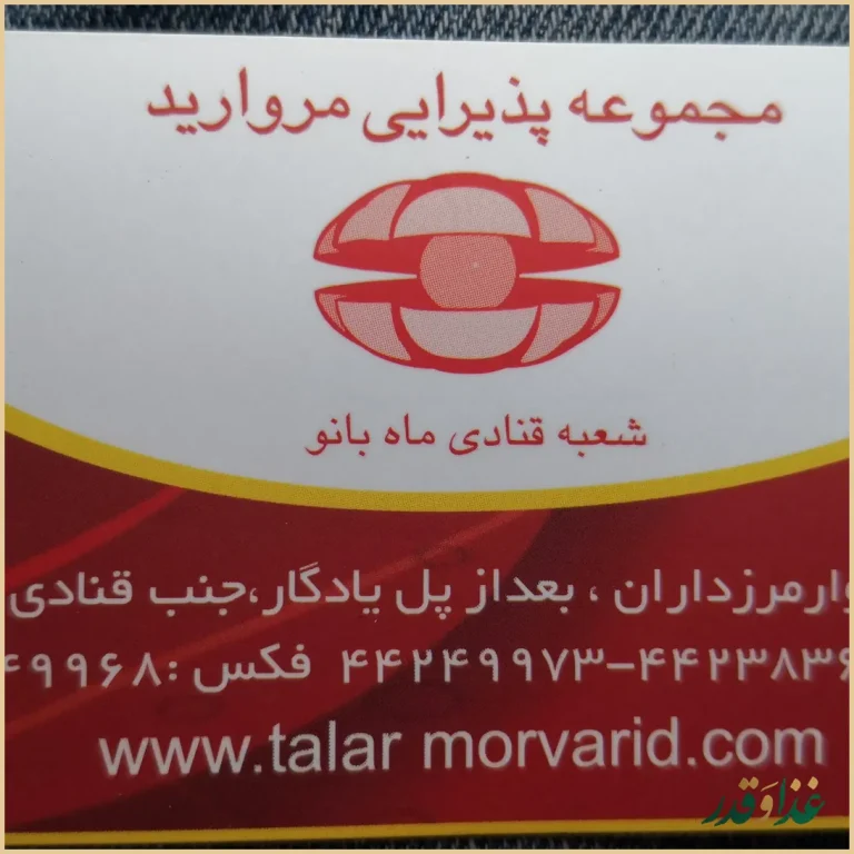 رستوران مروارید